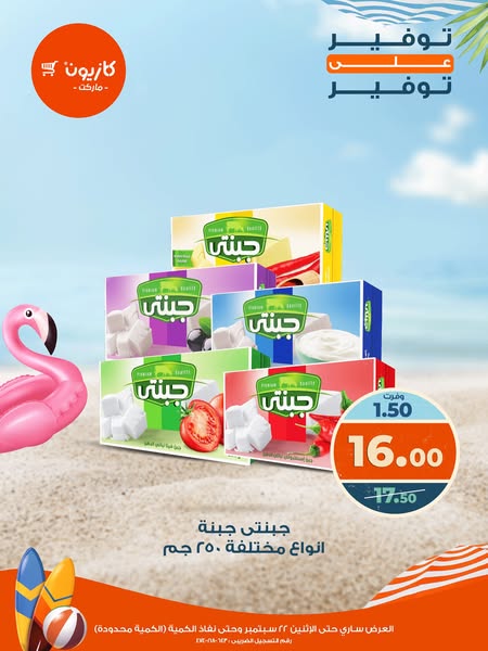 kazyon offers from 21sep to 22sep 2025 عروض كازيون من 21 سبتمبر حتى 22 سبتمبر 2025 صفحة رقم 4